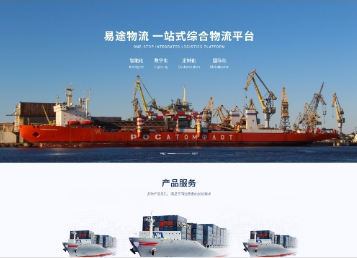 南部易途物流