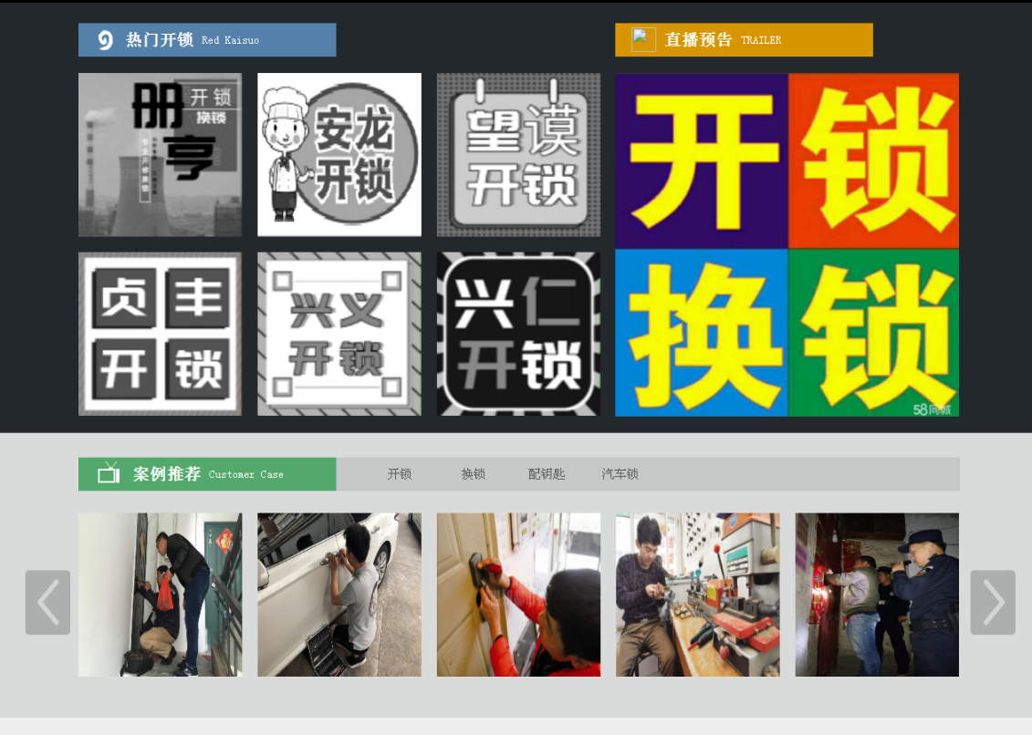 南部黔西南开锁网门户网站